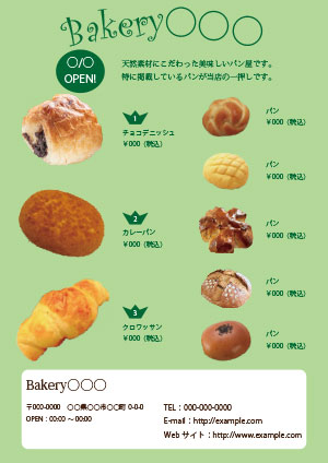 パン屋のフライアー(サンプル)