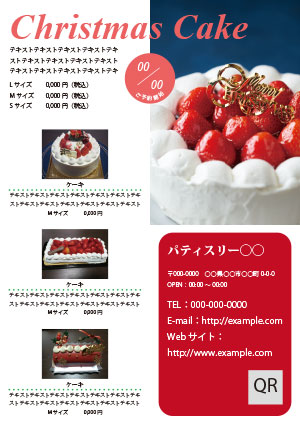 ケーキ屋さんのフライアー(サンプル)