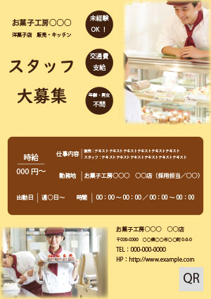 スタッフ募集のフライアー(サンプル)
