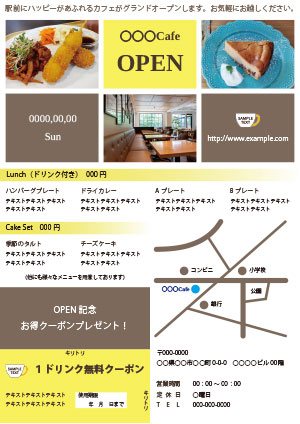カフェのフライアー(サンプル)
