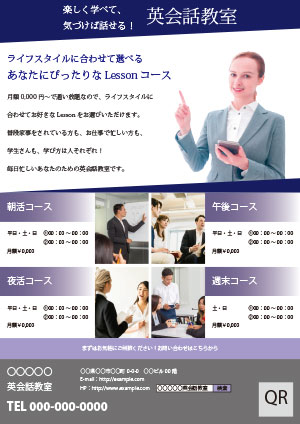 英会話教室のフライアー(サンプル)