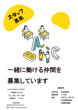 スタッフ募集のフライアー(サンプル)