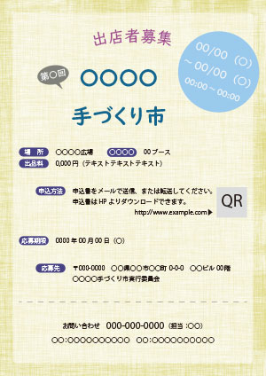 手づくり市のフライアー(サンプル)
