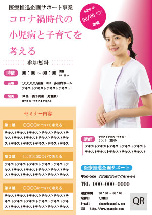 セミナー紹介のフライアー(サンプル)
