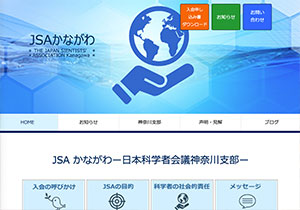 日本化学者会議 神奈川支部のサイトへ