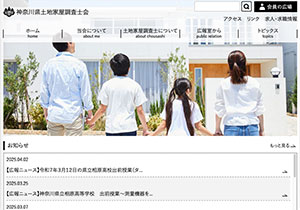 神奈川県土地家屋調査士会のサイトへ