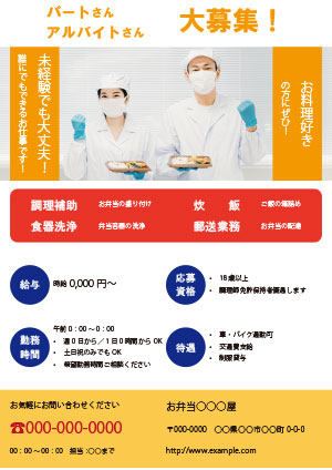 スタッフ募集のフライアー(サンプル)
