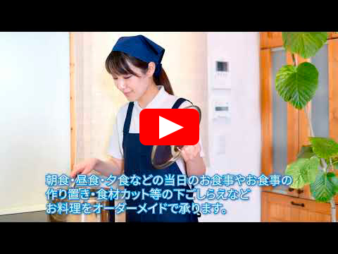 家事援助(2分版)