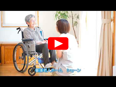 介護施設(30秒版)