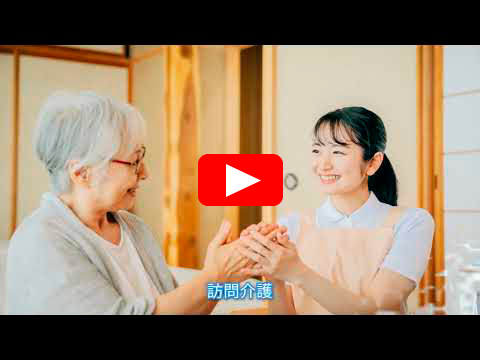 介護施設(2分版)
