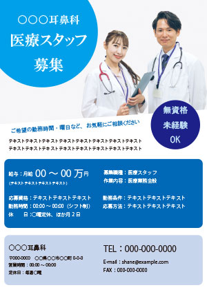 スタッフ募集のフライアー(サンプル)