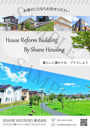 不動産のフライアー(サンプル)