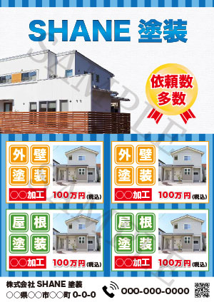 塗装屋さんのフライアー(サンプル)