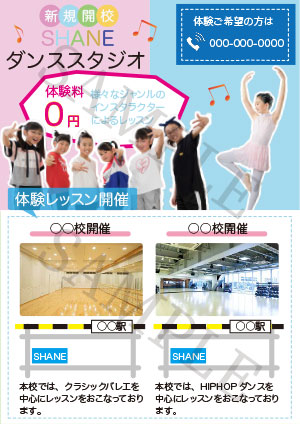 ダンススタジオのフライアー(サンプル)