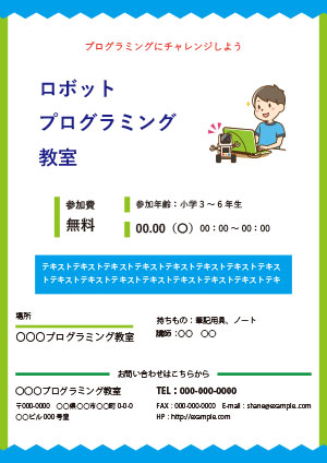プログラミング教室のフライアー(サンプル)