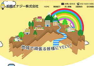 相模エナジー株式会社のサイトへ