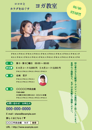 ヨガ教室のフライアー(サンプル)