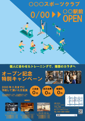 スポーツクラブのフライアー(サンプル)