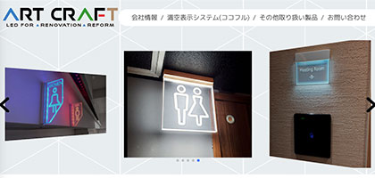 株式会社アートクラフトのホームページ