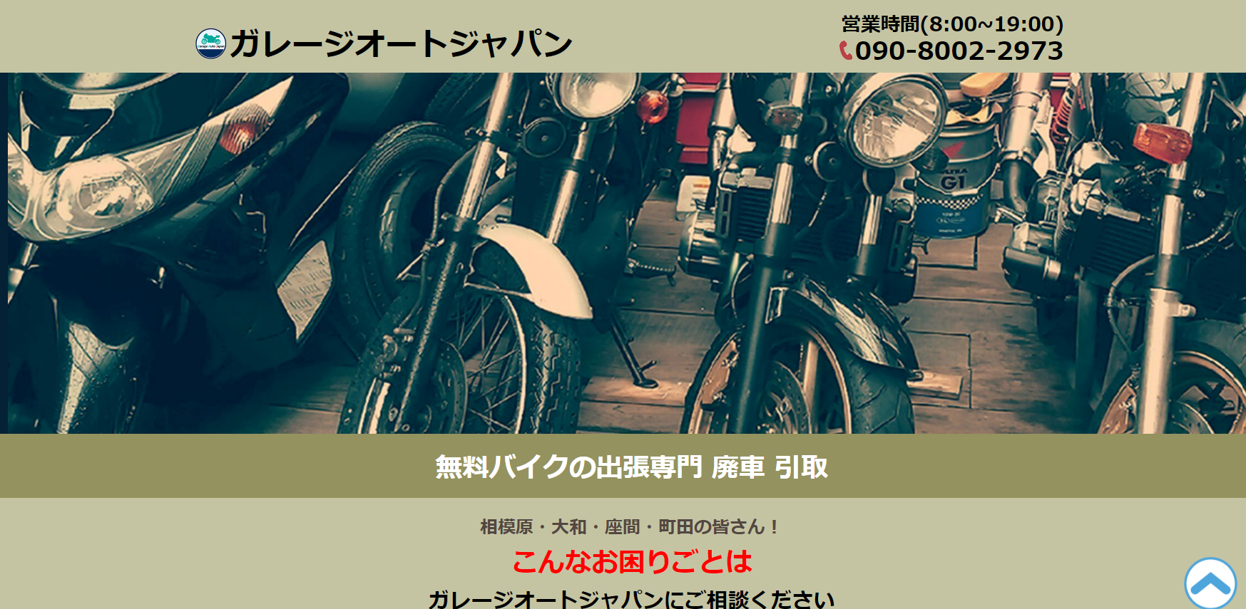 ガレージオートジャパンのホームページ