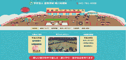 学校法人 弥生学園 鳩川幼稚園のホームページ