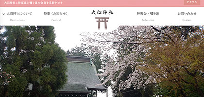 大沼神社のホームページ