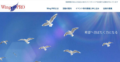 WingPROのホームページ