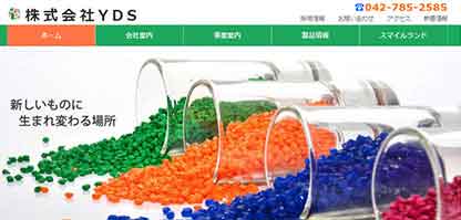 神奈川のプラスチックリサイクルYDS